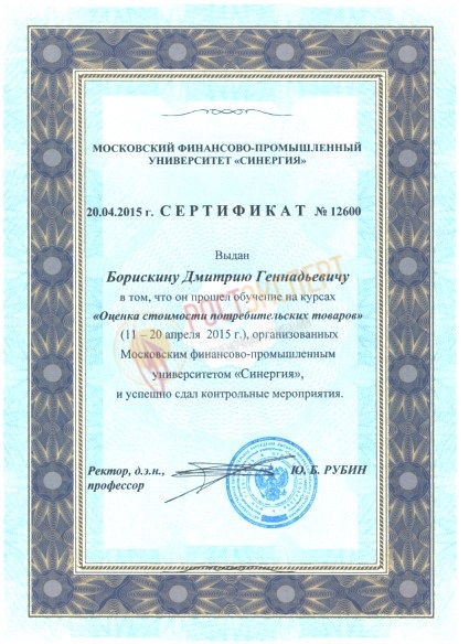 Определение стоимости потребительских товаров