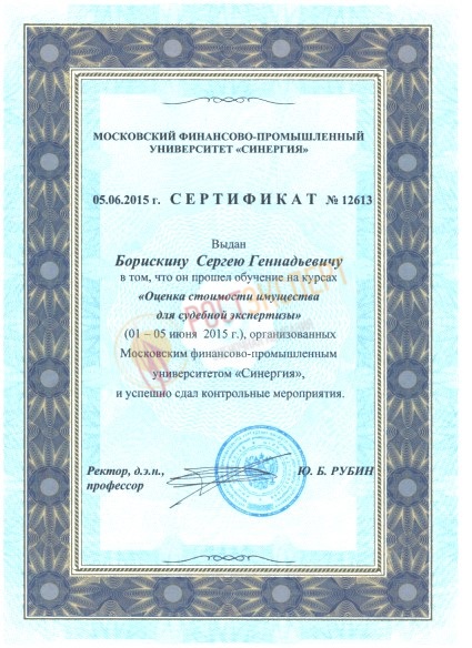 Судебная экспертиза: оценка стоимости имущества
