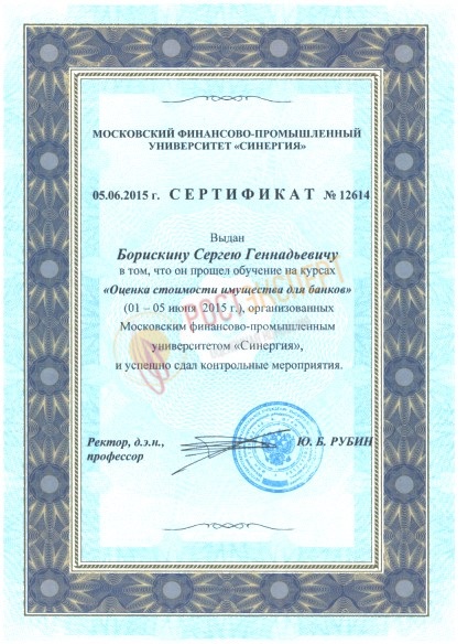 Определение стоимости имущества для кредитных организаций