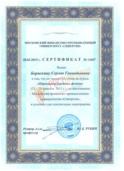 Переоценка основных фондов