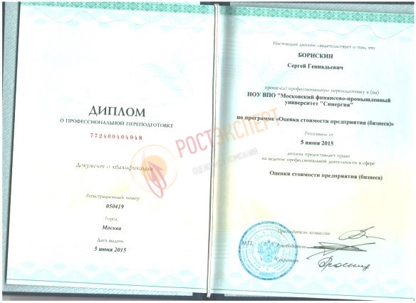 Документ о профессиональной переподготовке