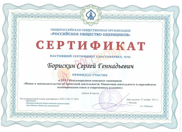 Изменения в законодательстве об оценке. Оценочная деятельность в ЕАЭС