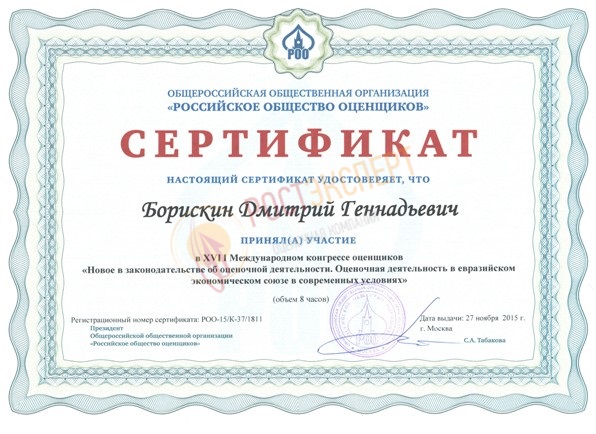 Изменения в законодательстве об оценке. Оценочная деятельность в ЕАЭС