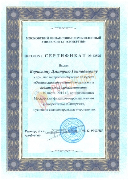 Расчёт ликвидационной стоимости и дебиторской задолженности
