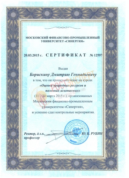 Оценка природных ресурсов и полезных ископаемых