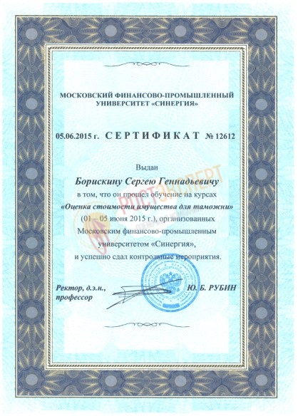 Оценка имущества для таможенных целей