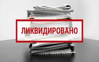 Оценка для ликвидации в Новосибирске для любых целей